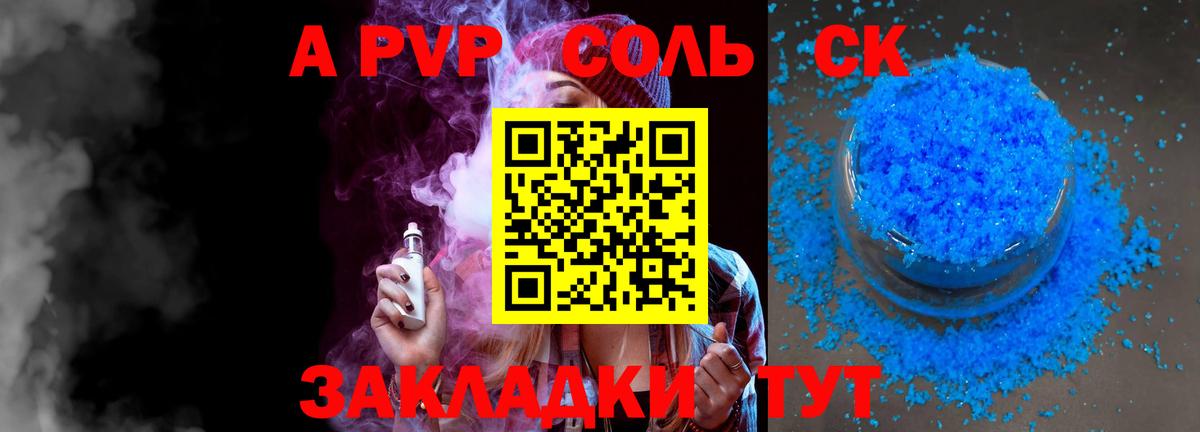 А ПВП мука  Вход с VPN  Alpha PVP СК КРИС  Alpha PVP СК  Ейск 