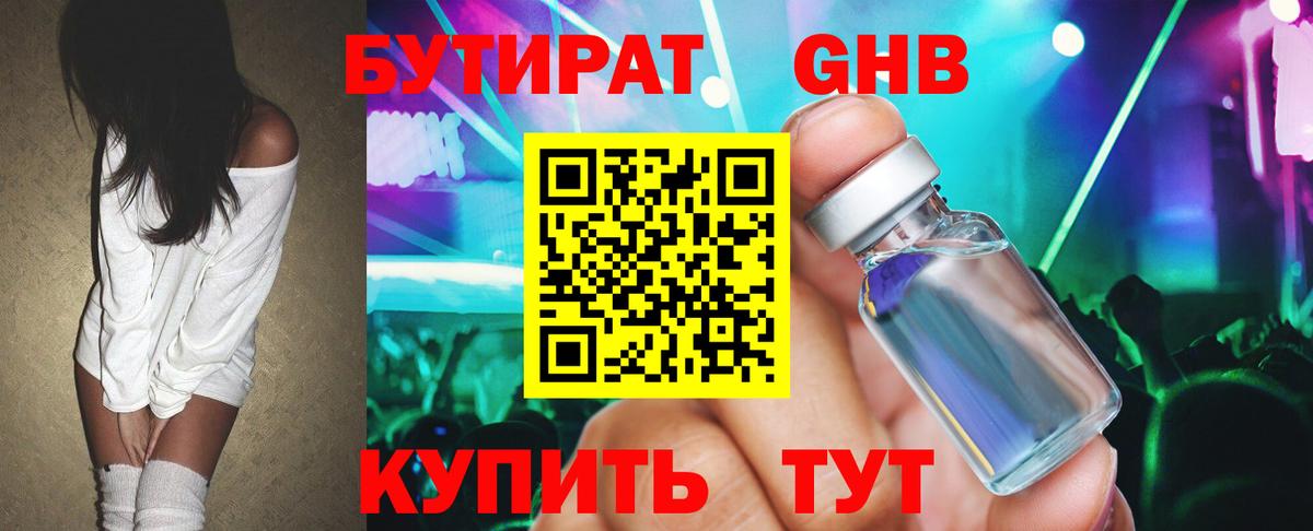 Бутират бутик  Вход с VPN  БУТИРАТ  Ейск 