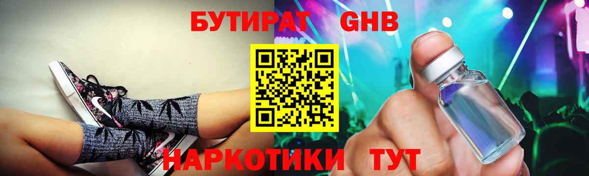 БУТИРАТ бутик Ейск