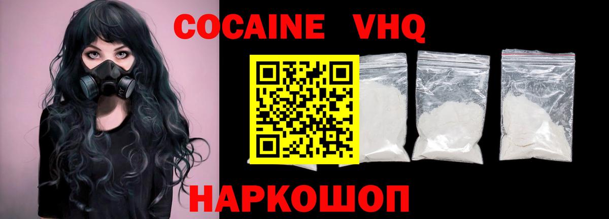 цена наркотик  Кокаин 98%  COCAIN  Вход с VPN  Ейск 