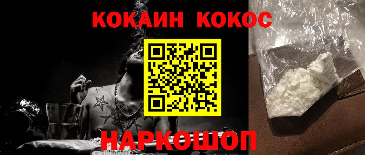 КОКАИН 99% Ейск