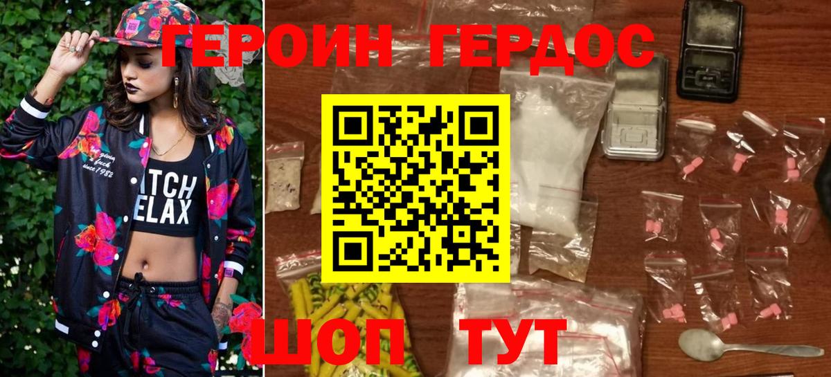 ГЕРОИН Heroin Ейск
