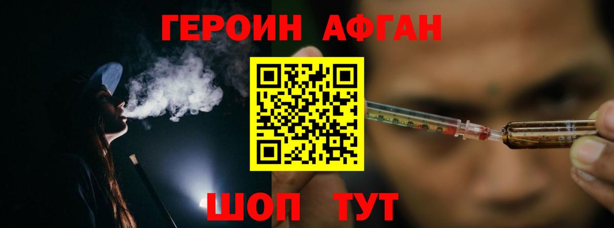Ейск  ГЕРОИН  Вход с VPN  Героин афганец 