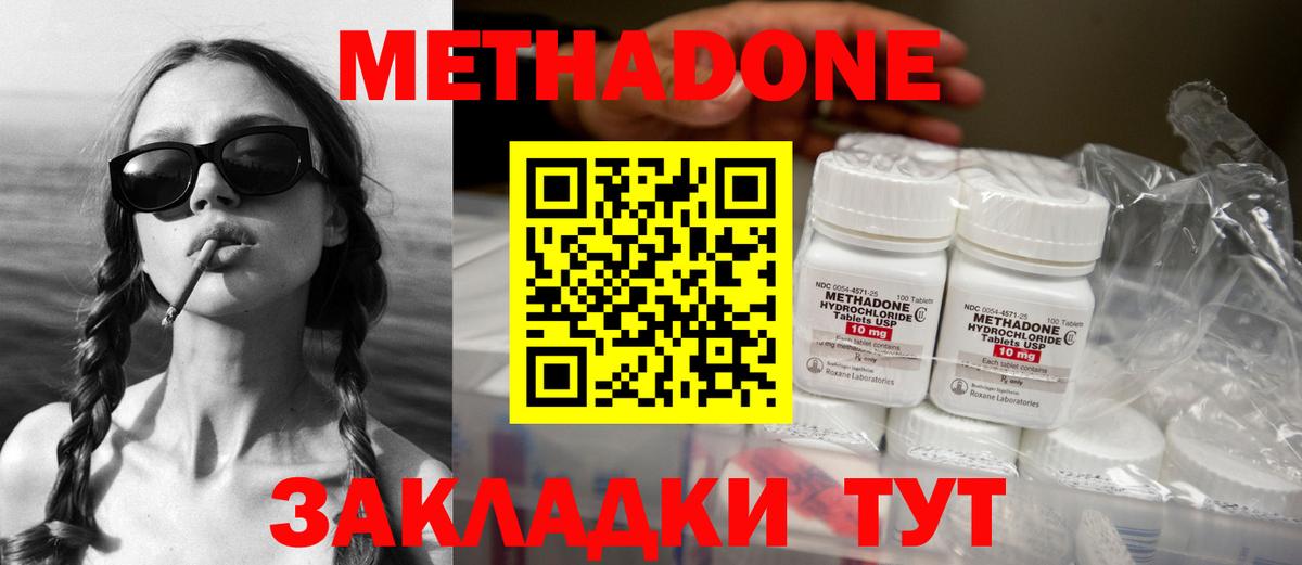 МЕТАДОН methadone  Вход с VPN  Ейск 